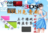 The蜂影全新NEW3DS新3DS新大三NEW3DSLL免费A9LH无卡免卡A9破解