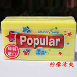印尼Popular乐漂丽婴儿洗衣皂/泡飘乐250克柠檬清香 8块包邮