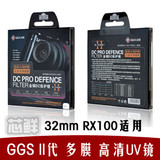 GGS/金钢 32mm 高清多层镀膜UV镜 索尼QX100 HX30 RX100III M3/M2