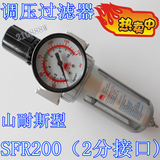 山耐斯调压过滤器 SFR-200 2分过滤减压阀 SFR200 空气过滤器