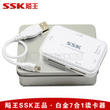 飚王 SSK白金7合1多功能读卡器 多合一SD/MiniSD/TF/MSPD/M2/CF卡