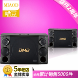 BMB CSD-880音箱专业箱卡包箱 家庭K歌会议演出音箱BMB10寸音箱