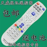 包邮】深圳天威视讯同洲N8606 N8908 N9201高清机顶盒遥控器