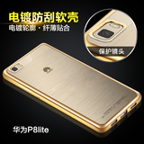 华为P8青春版手机壳保护套P8lite软硅胶5.0寸防摔ale-ul00镀金
