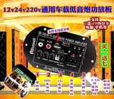 车载低音炮功放板220V12V24V通用音响炮芯音箱主板6寸8寸10寸包邮