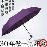 天堂伞全自动伞超大晴雨伞折叠三折伞男女士商务双人太阳伞遮阳伞