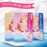 日本Mandom曼丹婴儿肌肤透明质酸玻尿酸面膜5片装高保湿补水美白