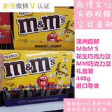 澳洲直邮M&M'S花生巧克力豆MM巧克力豆礼盒装440g进口零食
