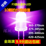 F5mm圆头紫外led灯珠365/375/385/395/420nm发光二极管紫光灯珠