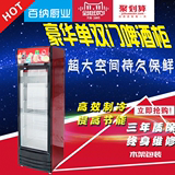 单门立式饮料饮品啤酒牛奶 酸奶水果蔬菜冷藏 展示柜冷冻柜玻璃柜