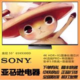 Sony/索尼 KD-65X9300D 65寸55寸安卓4K超高清LED液晶电视3D正品