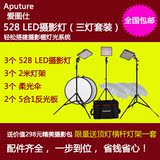 爱图仕AL-528 LED摄影灯 摄像灯 影视补光灯 外拍影棚灯 三灯套装