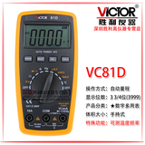 胜利原装正品 胜利万用表VC81D 数字万用表 自动量程/测温/频率