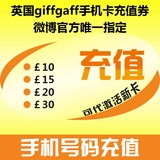 欧洲英国O2 giffgaff卡电话卡sim手机卡 10镑 充值卷手机号码充值