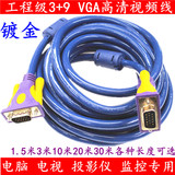VGA线3+9电脑主机显示器连接线投影仪电视高清视频线3米10米-30米
