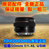 假一罚十 佳能 EF50mm f/1.4 USM 镜头 全新原装人像镜头 50 1.4
