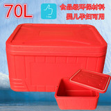 70L/升 食品保温箱超大号 外卖塑料运输海鲜 热冷藏送快餐饭盒