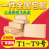 三层特硬T1T2T3T4T5T6T7T8T9飞机盒纸箱 包装发货飞机盒批发包邮