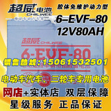 超威新能源蓄电池6-EVF-80汽车观光车电动轿车叉车堆高车电池80AH