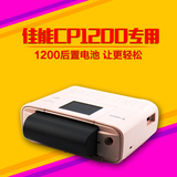 新佳能热升华CP1200照片打印机专用电池 外出便携 大容量内置电池