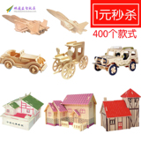 3d木质立体拼图儿童益智玩具木制建筑小屋木头拼装模型车飞机房子
