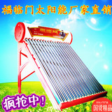 家用福临门太阳能热水器 可比皇明太阳雨太阳能热水器 紫金真空管