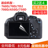 佳能单反相机700D 70D 650D 7D2 750D 760D液晶显示屏幕保护贴膜
