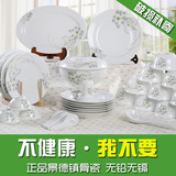 景德镇陶瓷器56头骨瓷餐具套装家用碗碟碗盘碗勺中式组合成套礼品