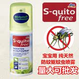 德国进口S-quitofree儿童户外驱蚊防蚊虫液喷雾剂驱蚊水防丛林