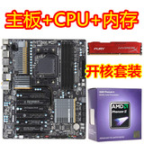 AMD 羿龙四核 六核开核套餐 华硕 微星 技嘉主板 金士顿DDR3 4G