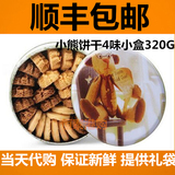香港代购 正品珍妮饼家小熊曲奇饼干零食4MIX四味小320g 顺丰包邮
