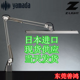 原装日本进口 山田照明YAMADA LED护眼台灯Z-11N Z-Light现货正品
