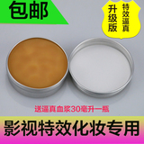 恐怖道具影视化妆肤蜡硅胶塑型肤腊演出遮盖眉毛cos做伤效万圣节