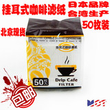 50枚挂耳咖啡滤袋咖啡粉过滤纸袋日本进口材质滴滤式手冲咖啡滤纸