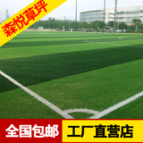 森悦人造草皮户外球场仿真绿地毯塑料草皮室内足球场专用运动草坪