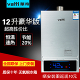 Vatti/华帝燃气热水器智能恒温天然气液化气热水器12L即热式包邮