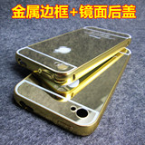 iPhone4S手机壳全包苹果5S金属边框后盖5C保护套镜面外壳SE土豪金