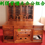 红木家具 红木书桌花梨木刺猬紫檀木办公桌1.8米大老班台桌椅组合