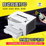 施乐P255DW 高速黑白激光打印机 家用 无线wifi 自动双面