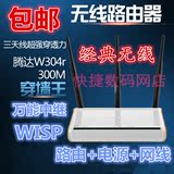 包邮二手腾达W303R/W304R 300M无线路由器WISP万能中继送电源网线