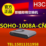 华三H3C SOHO-S1008A-CN 8口桌面型百兆交换机 行货