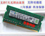 三星4G DDR3 1600笔记本内存条 兼容1333/1066 30纳米