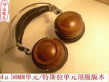 DIY头戴式黑胡桃木耳机 4μ50MM单元/特斯拉单元 升级版{ K702 }
