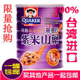 包邮特价促销台湾进口桂格即食免煮紫米山药燕麦片700G 无糖素食