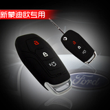 福特2013款新蒙迪欧硅胶钥匙包 智能款 折叠款汽车改装专用钥匙套