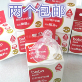 BOBO乐儿宝标准/宽口径婴儿硅胶奶瓶奶嘴 S M L 十字可选 5A安全