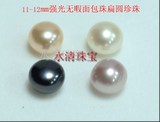 半孔裸珠/散珠 11-12mm淡水天然珍珠 扁圆珠 白粉紫无瑕强光特价