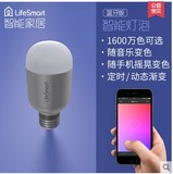 LifeSmart智能家居 蓝牙灯泡手机控制变色音乐灯1600万色节能