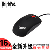联想ThinkPad鼠标有线 笔记本台式电脑 华硕戴尔通用办公游戏鼠标