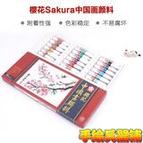 日本樱花Sakura中国画颜料 国画颜料 12ml  12色 18色 24色